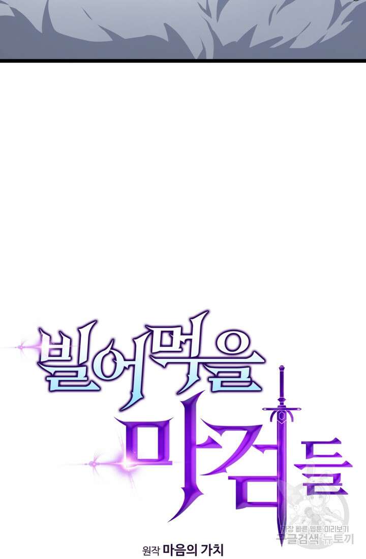 빌어먹을 마검들 9화 14