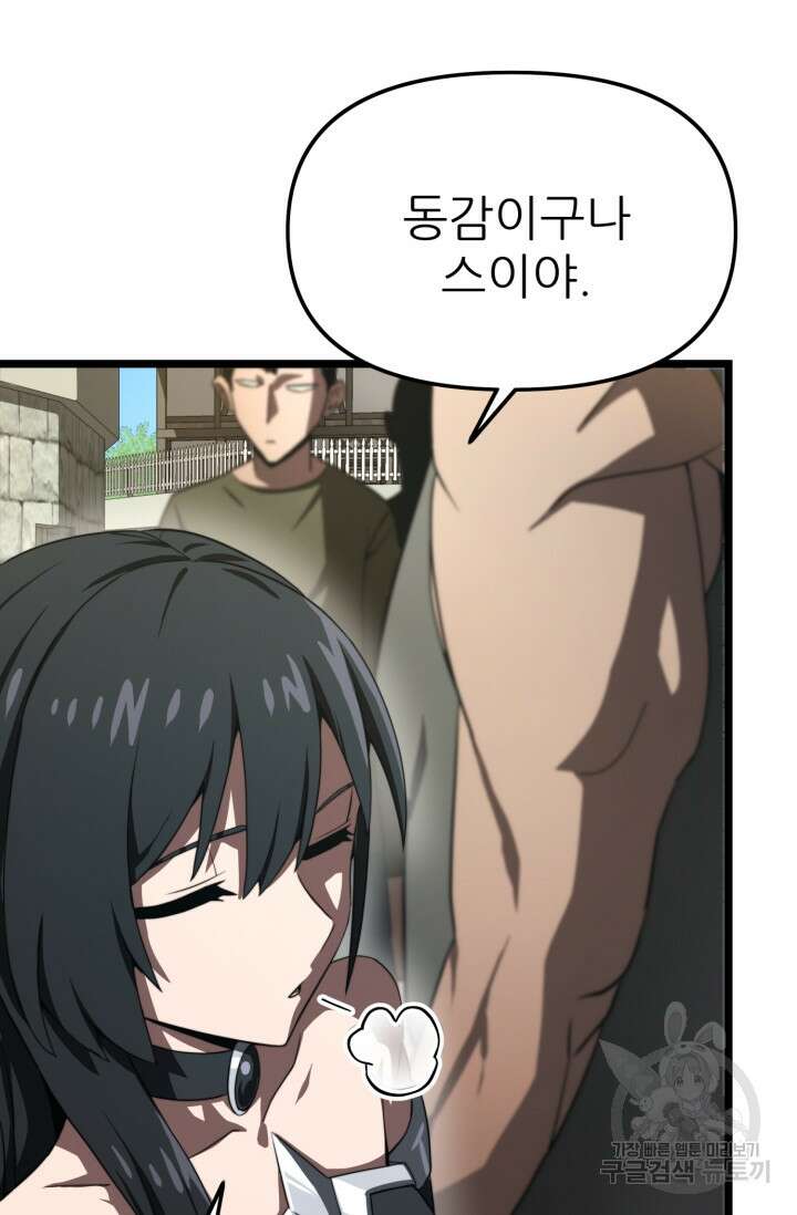 빌어먹을 마검들 9화 18