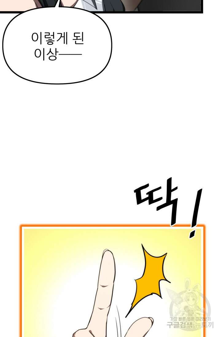 빌어먹을 마검들 9화 19