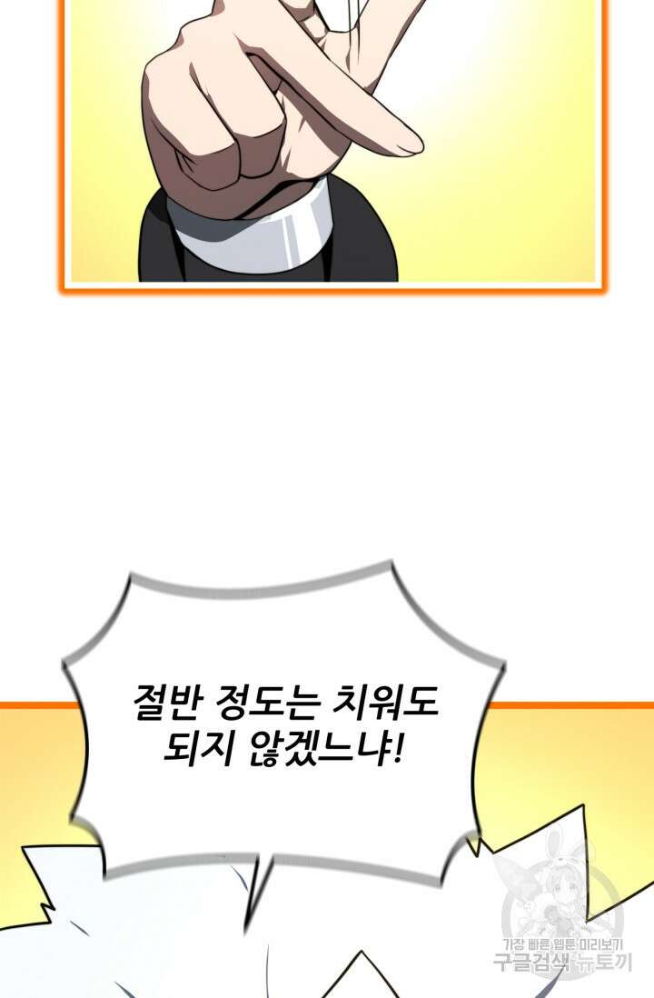 빌어먹을 마검들 9화 20