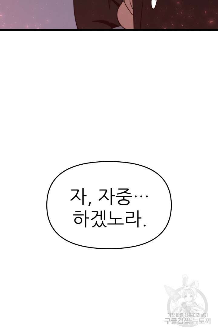 빌어먹을 마검들 9화 25