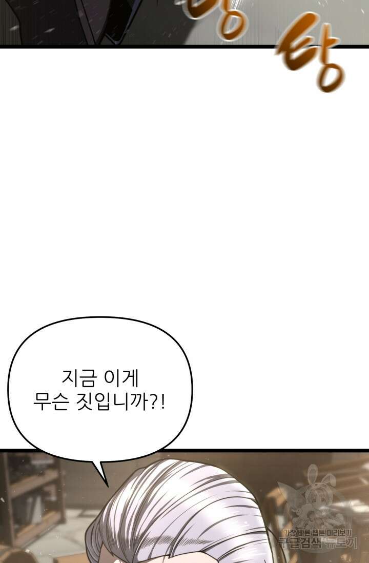 빌어먹을 마검들 19화 3