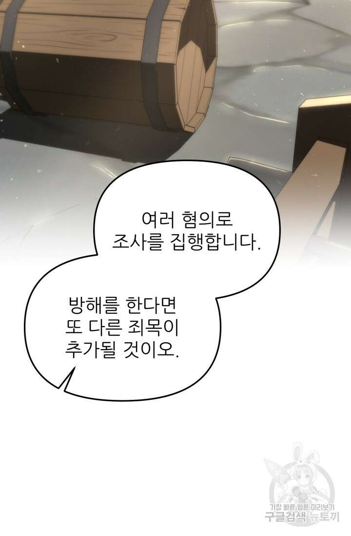 빌어먹을 마검들 19화 7