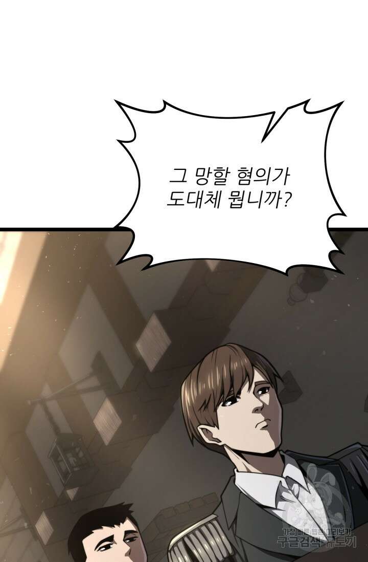 빌어먹을 마검들 19화 8