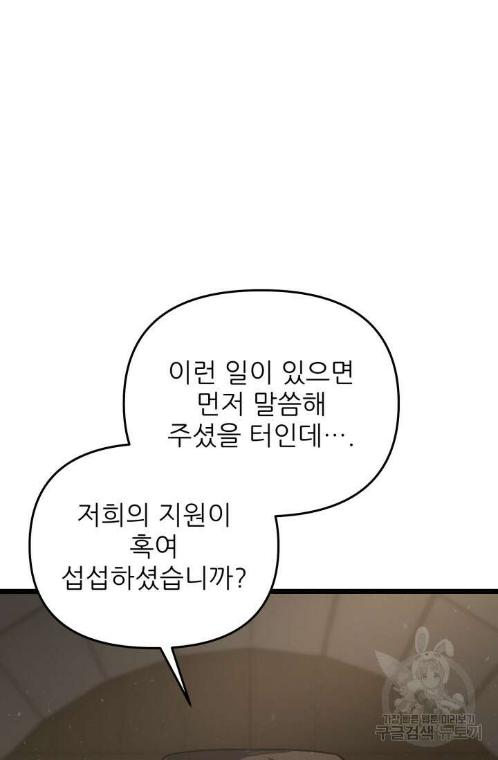 빌어먹을 마검들 19화 11
