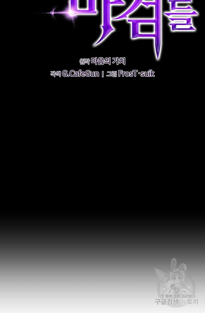 빌어먹을 마검들 19화 16