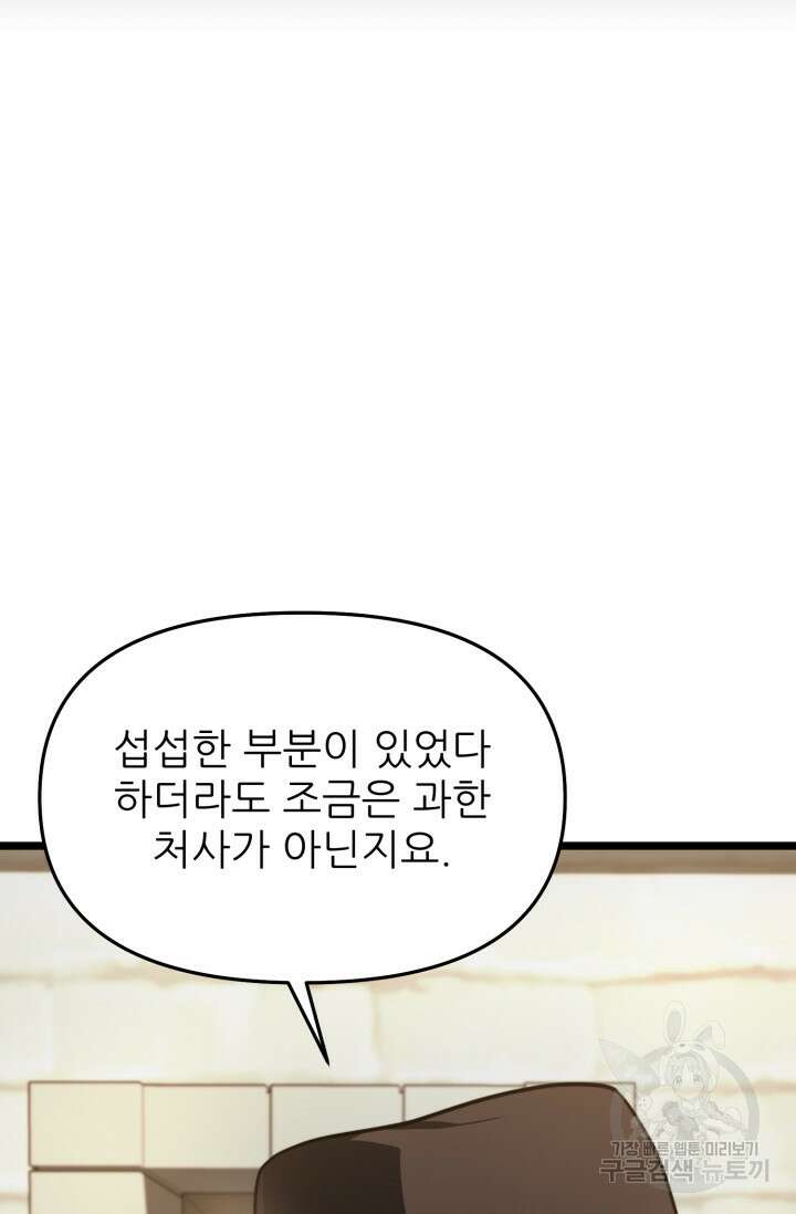 빌어먹을 마검들 19화 17