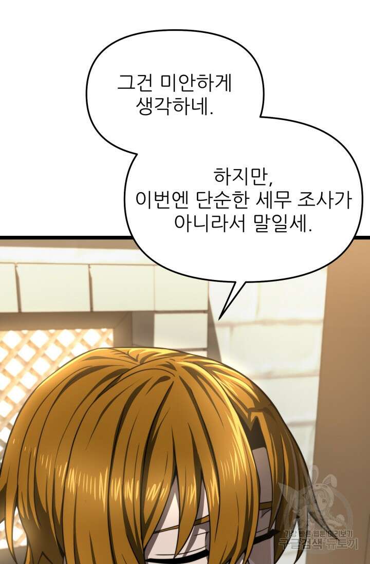 빌어먹을 마검들 19화 19
