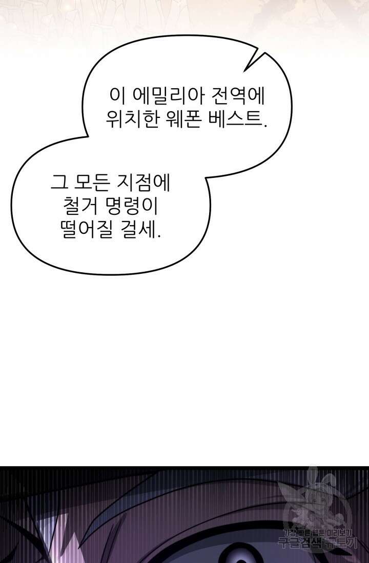 빌어먹을 마검들 19화 22