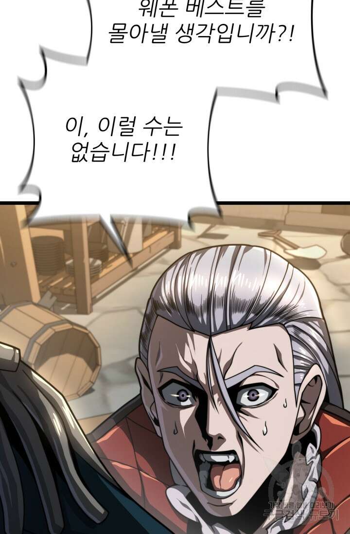 빌어먹을 마검들 19화 24
