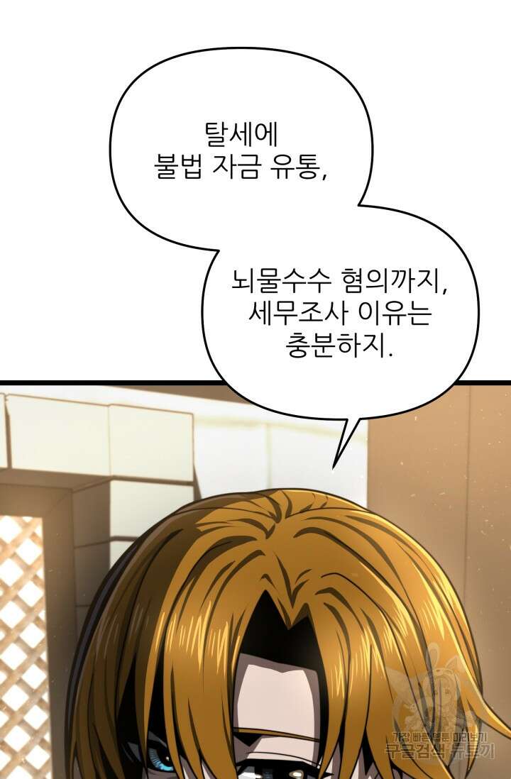 빌어먹을 마검들 19화 26