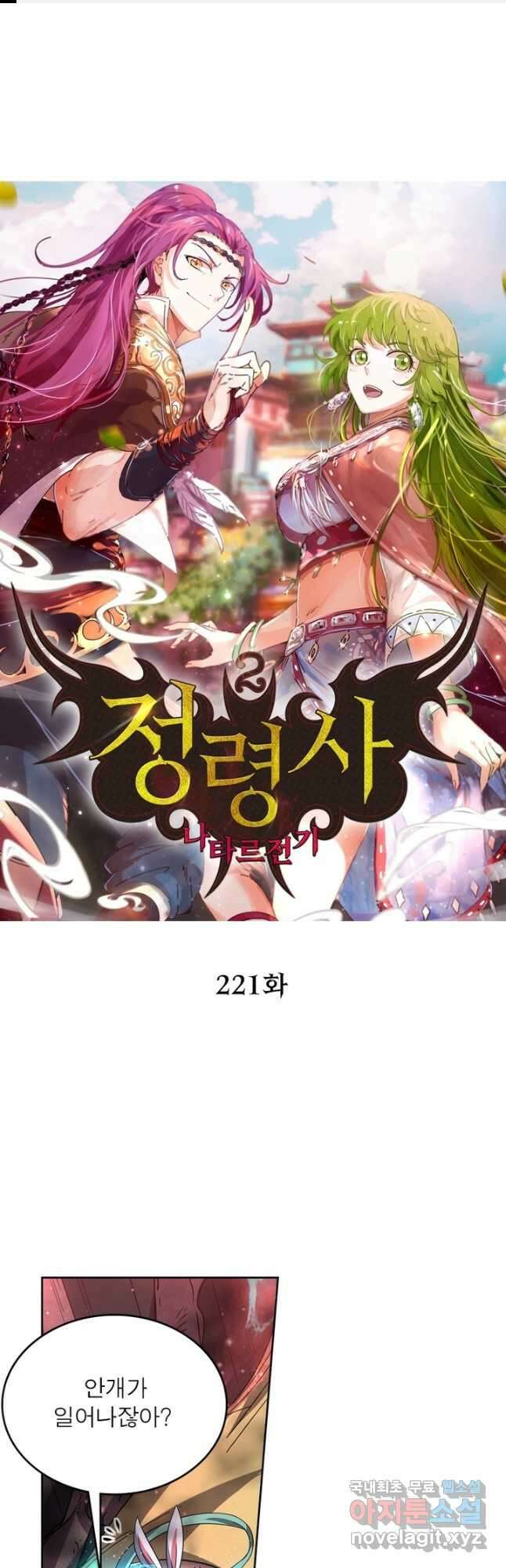 정령사: 나타르 전기 시즌2 - 221화 1
