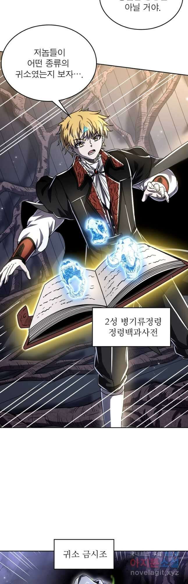 정령사: 나타르 전기 시즌2 - 221화 3