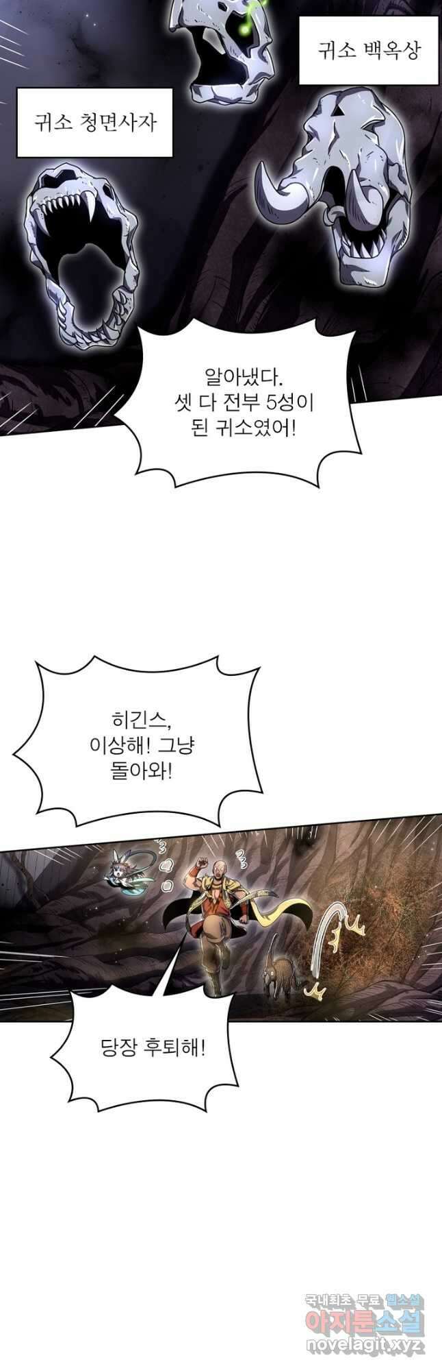 정령사: 나타르 전기 시즌2 - 221화 4