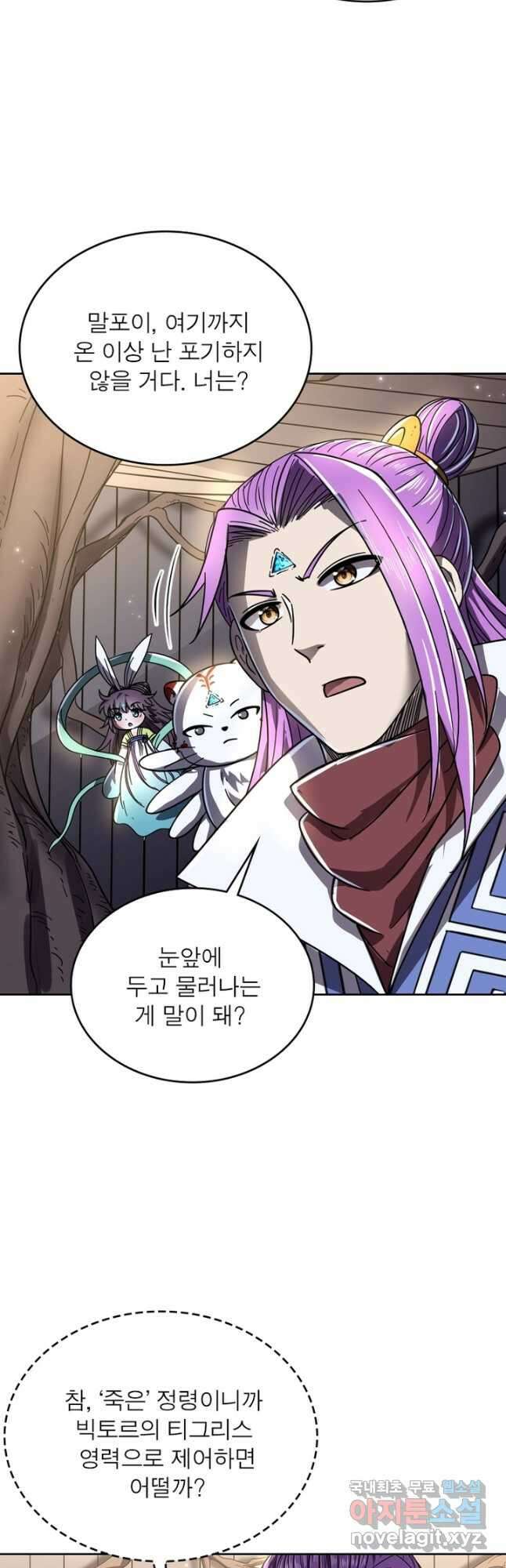 정령사: 나타르 전기 시즌2 - 221화 8