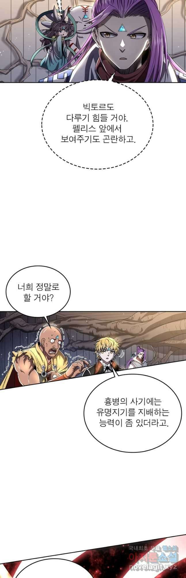 정령사: 나타르 전기 시즌2 - 221화 9