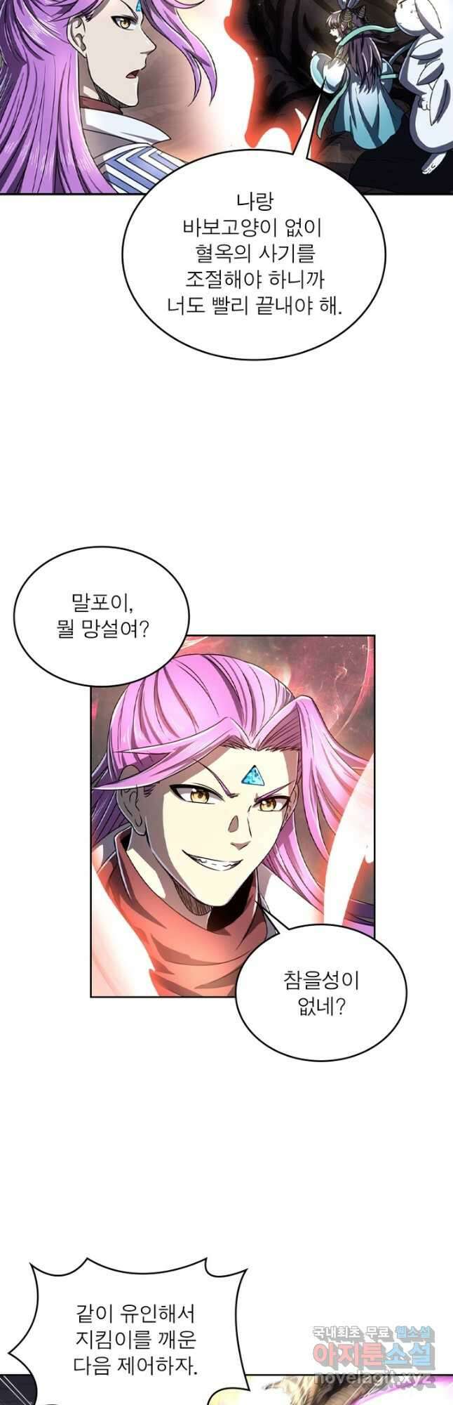 정령사: 나타르 전기 시즌2 - 221화 12