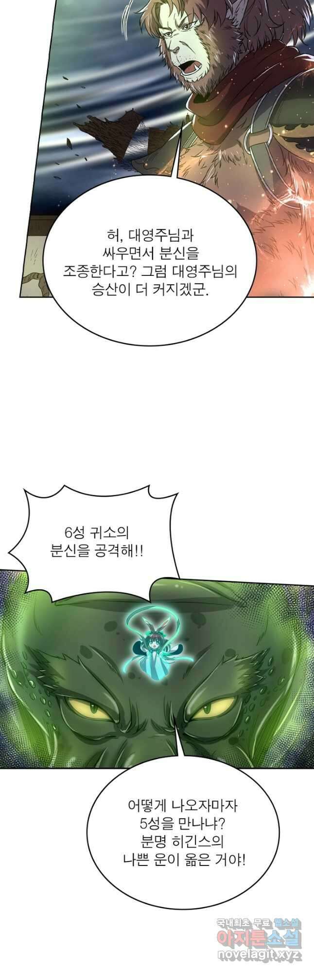 정령사: 나타르 전기 시즌2 - 221화 17
