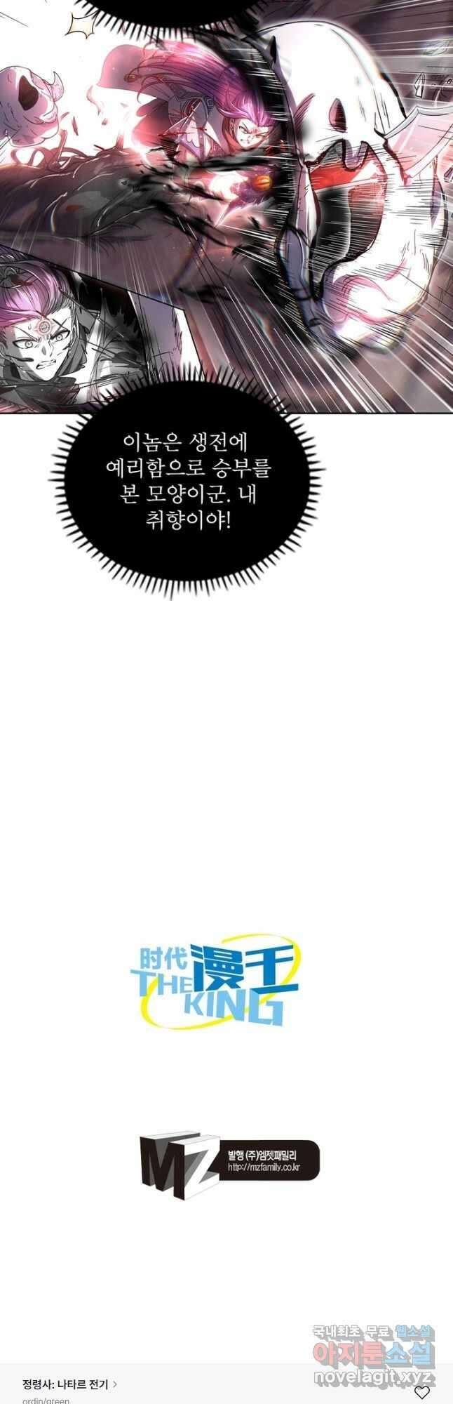 정령사: 나타르 전기 시즌2 - 221화 24