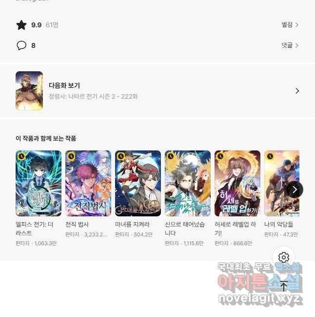 정령사: 나타르 전기 시즌2 - 221화 25