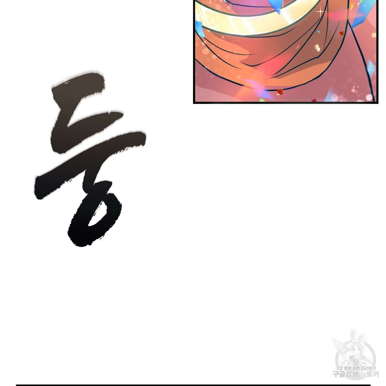 백억세계 3화 13