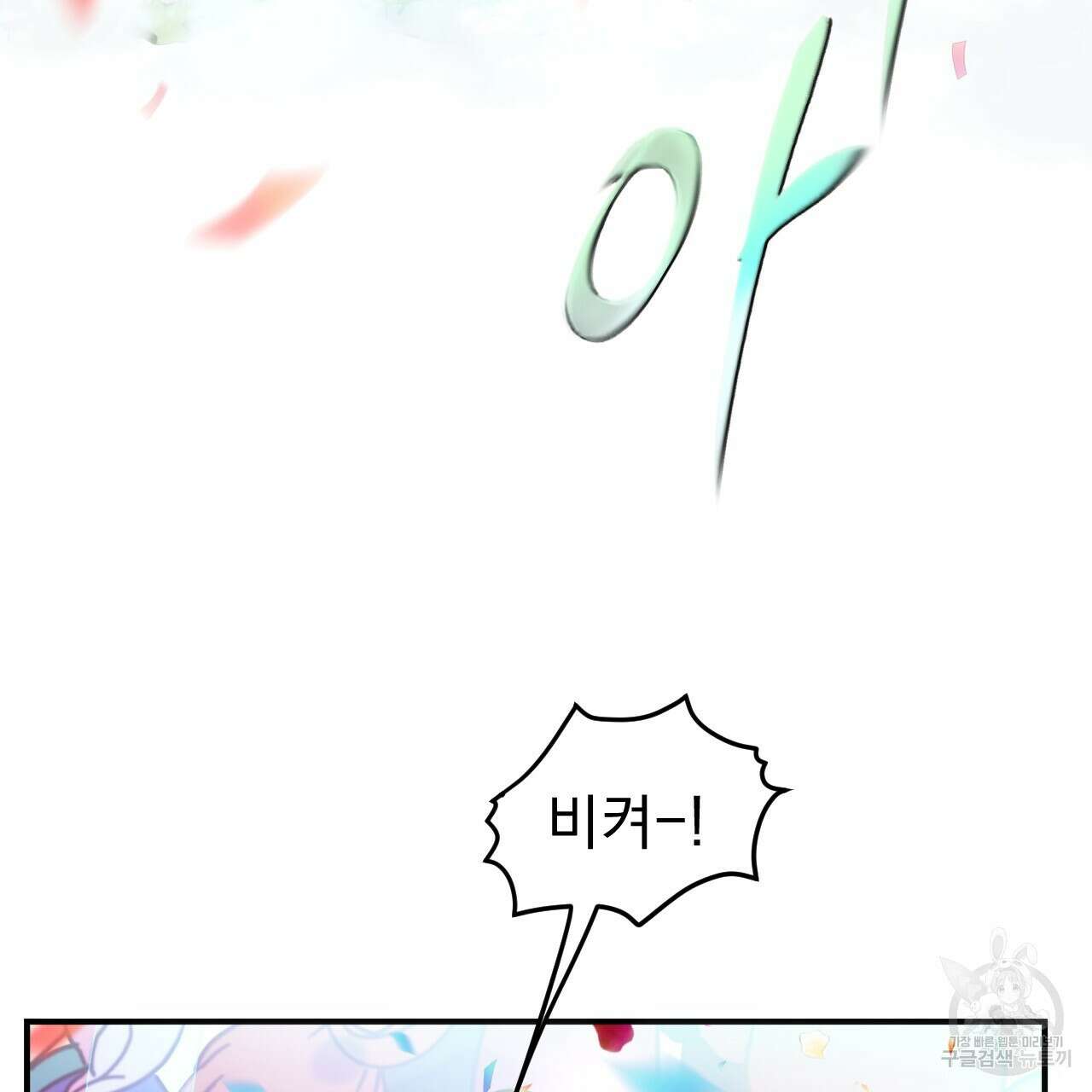 백억세계 3화 21