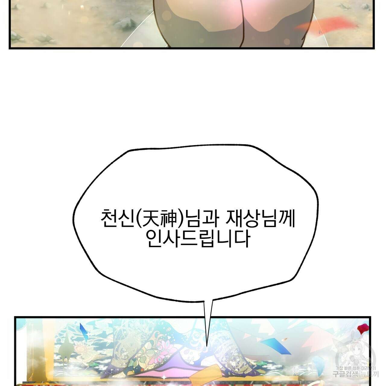 백억세계 3화 28