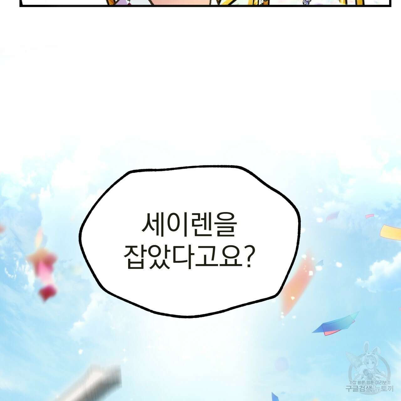 백억세계 3화 35