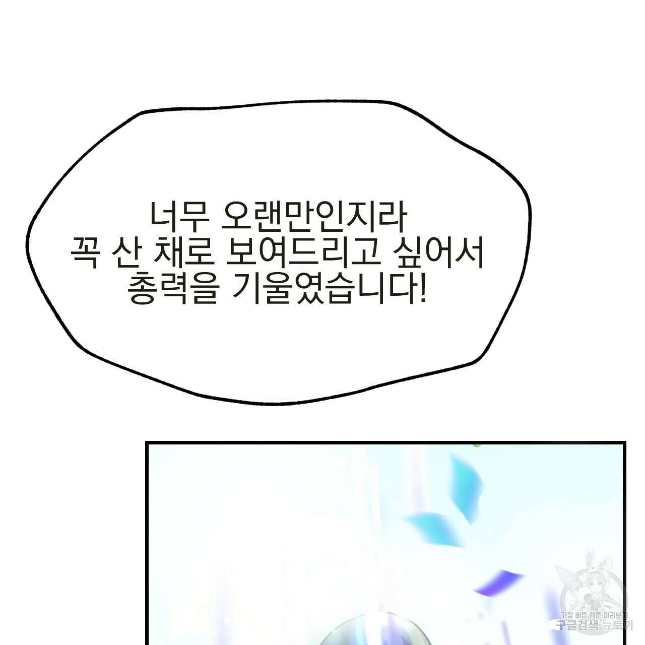 백억세계 3화 43