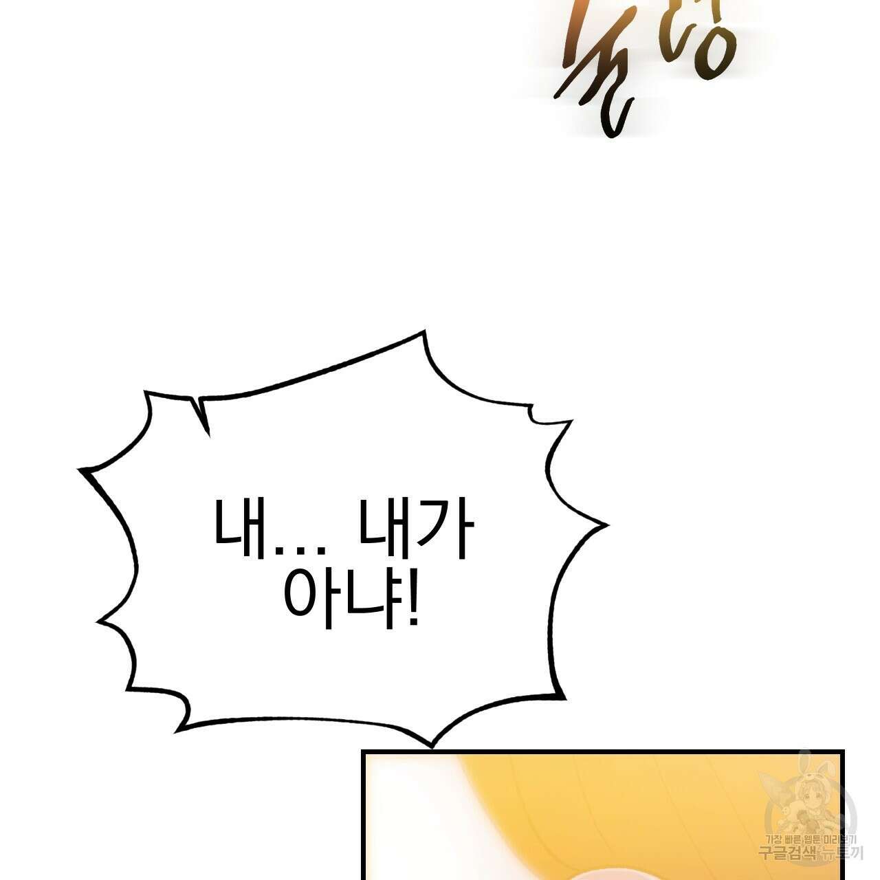 백억세계 12화 2