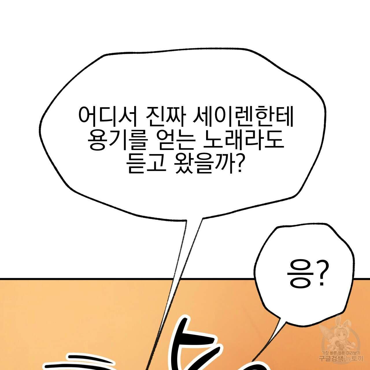 백억세계 12화 32