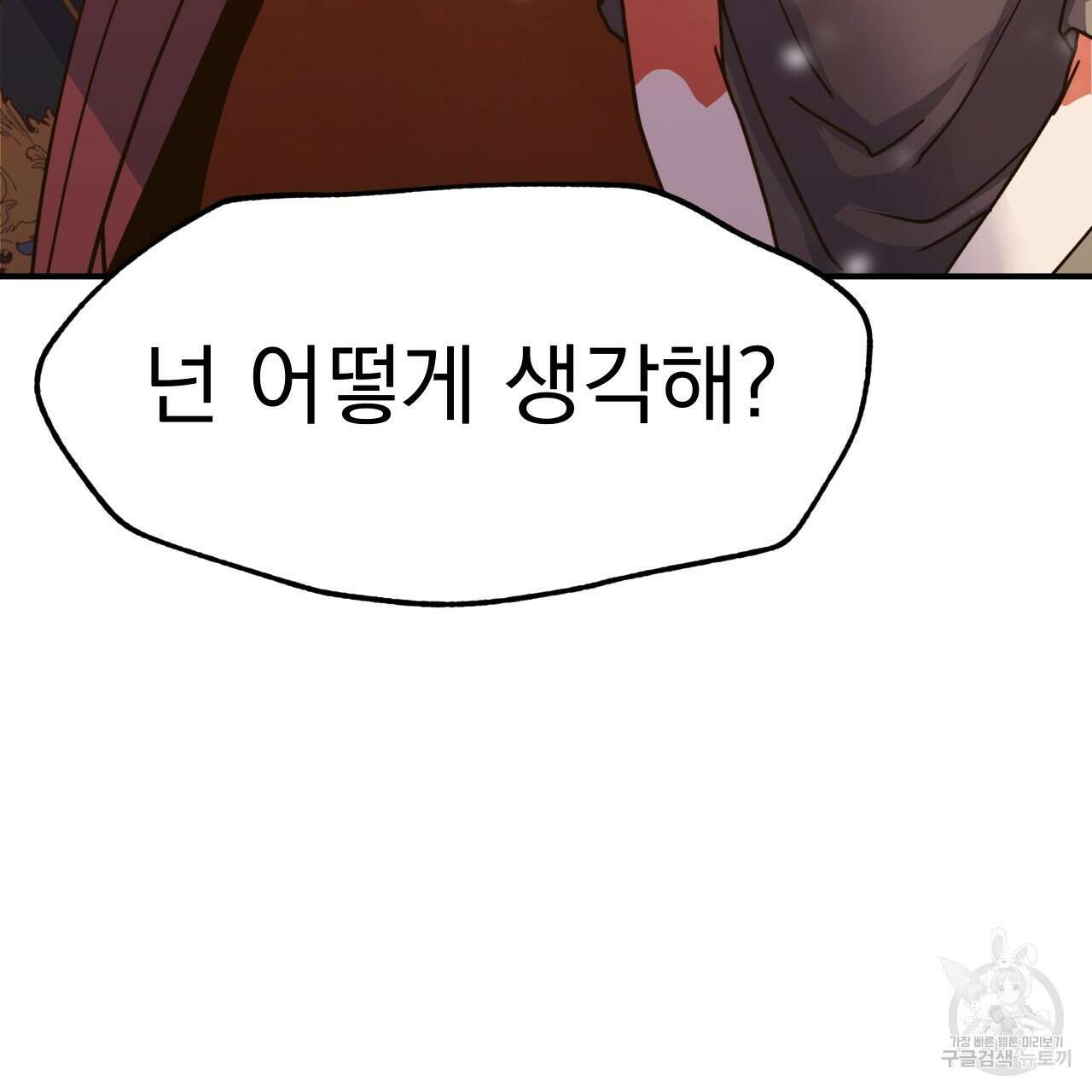 백억세계 12화 34