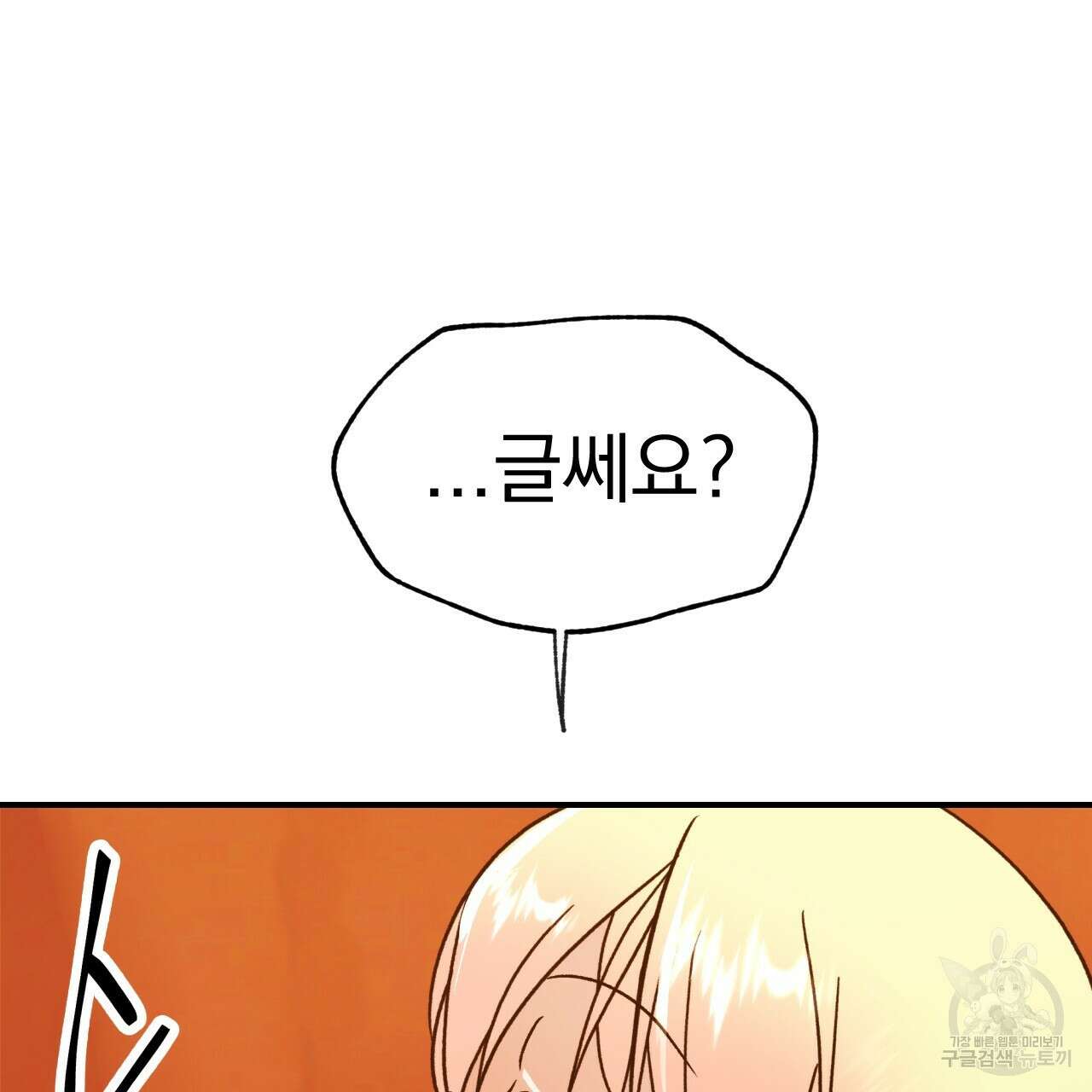 백억세계 12화 35