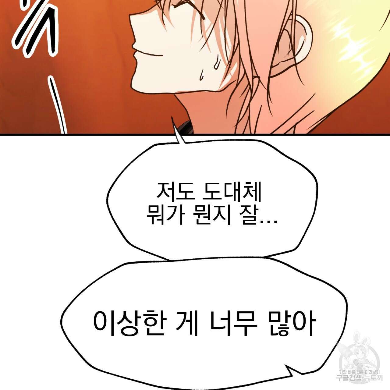 백억세계 12화 36