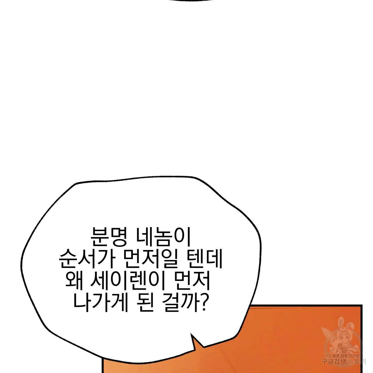 백억세계 12화 37