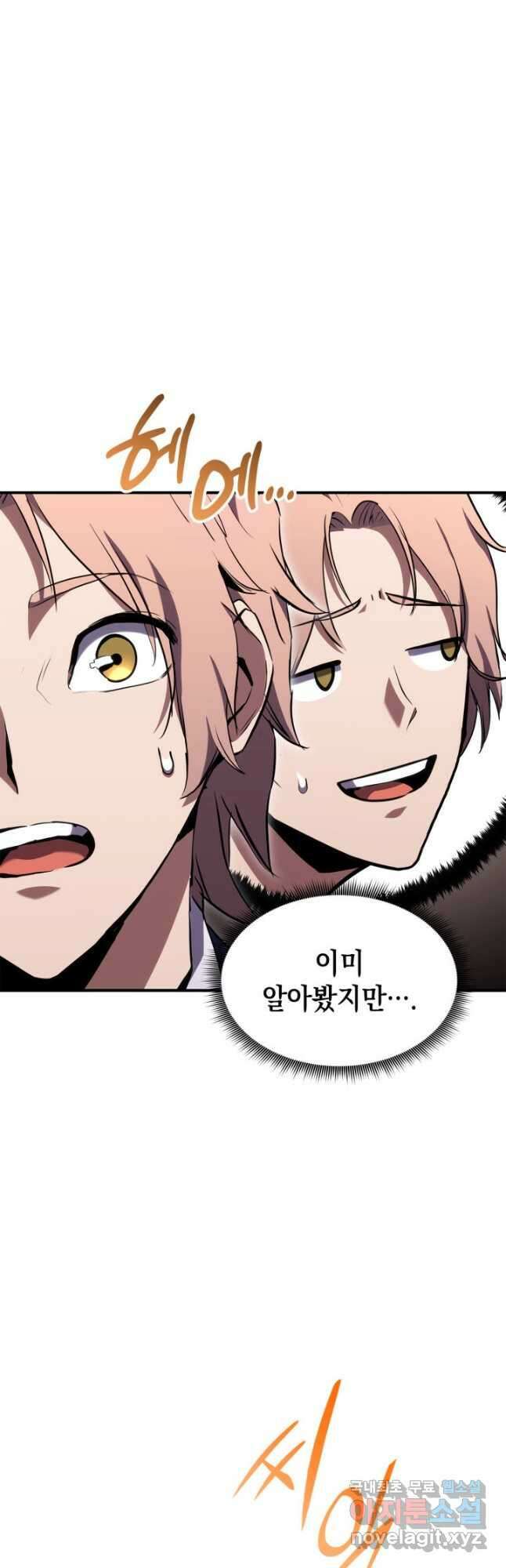 랭커의 귀환 130화 3