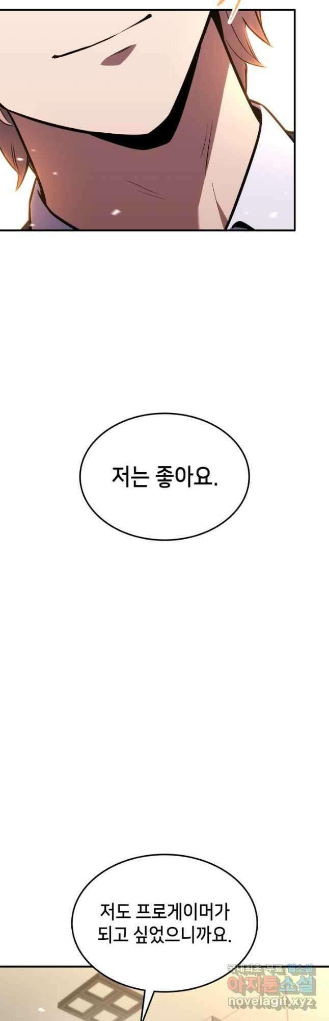 랭커의 귀환 130화 4