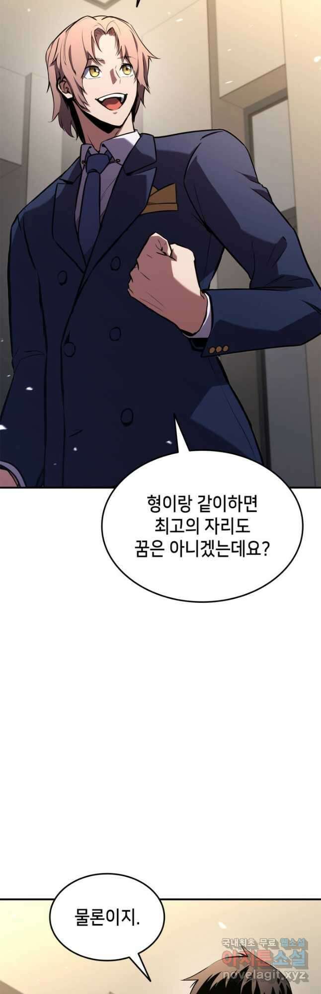 랭커의 귀환 130화 5