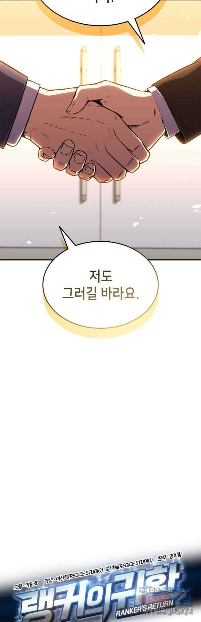 랭커의 귀환 130화 7