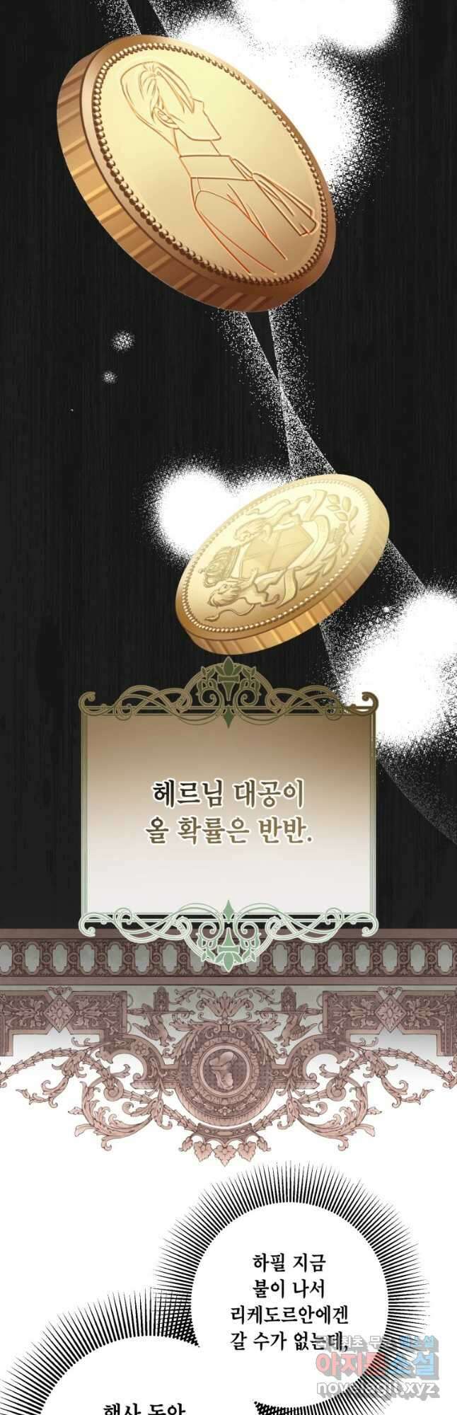 감방에서 남자주인공을 만났습니다 28화 6