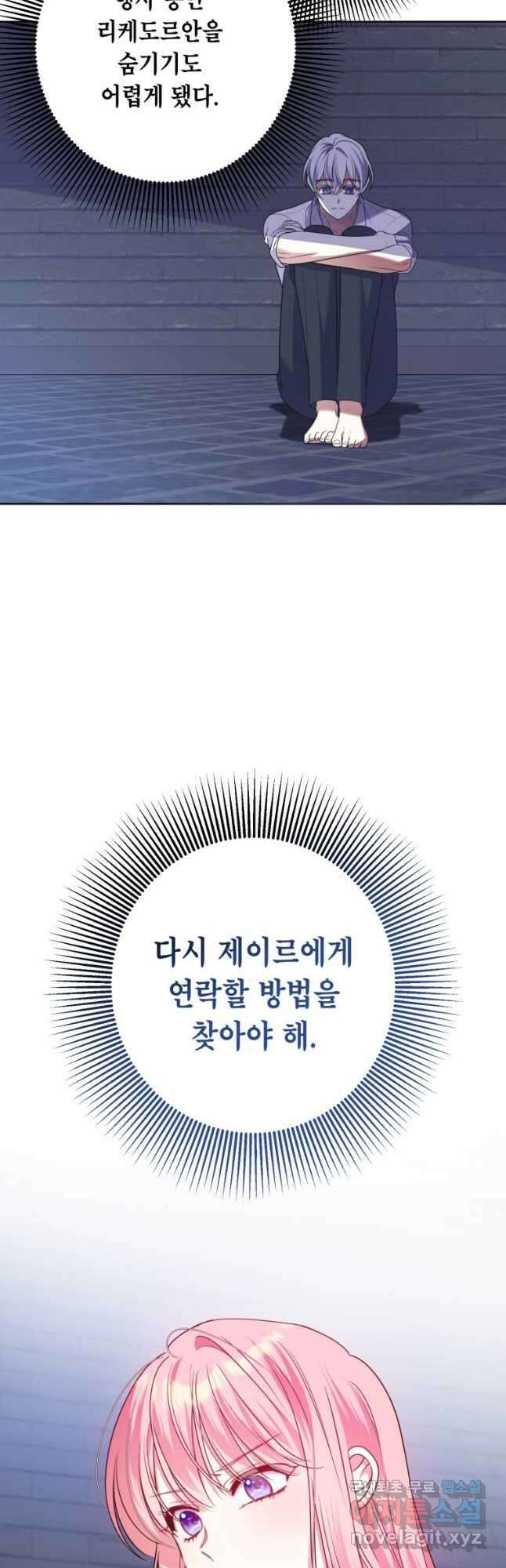 감방에서 남자주인공을 만났습니다 28화 7