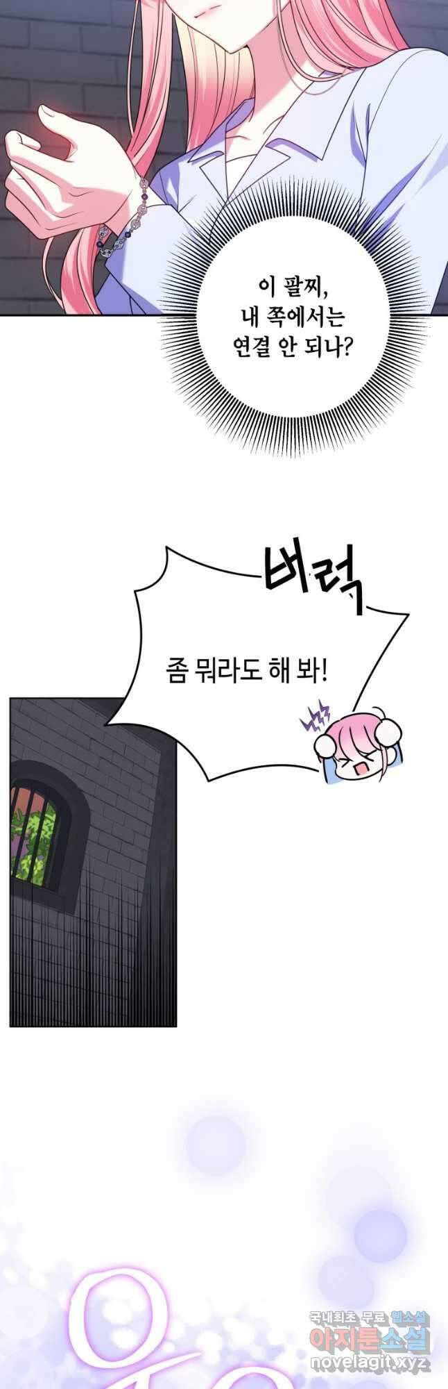감방에서 남자주인공을 만났습니다 28화 8