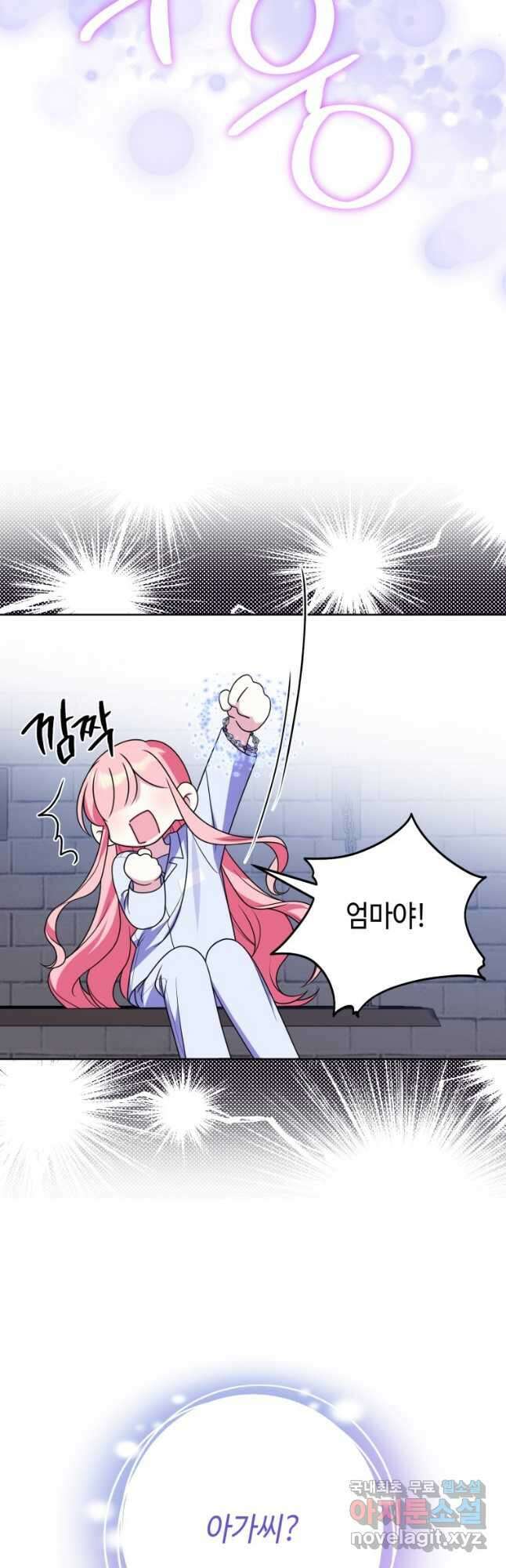 감방에서 남자주인공을 만났습니다 28화 9