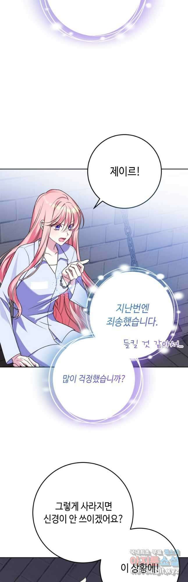 감방에서 남자주인공을 만났습니다 28화 10
