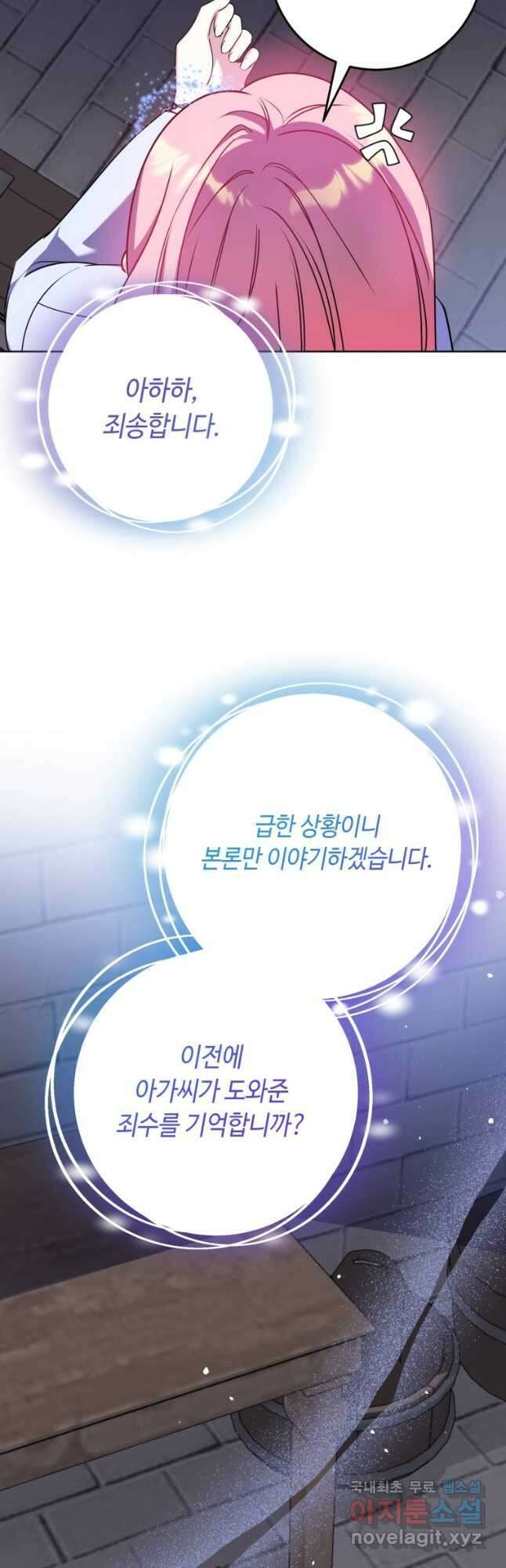 감방에서 남자주인공을 만났습니다 28화 11
