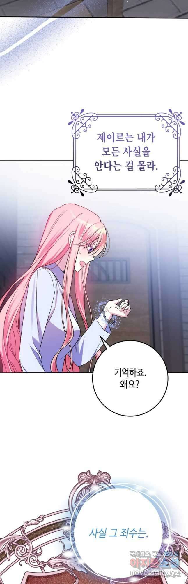 감방에서 남자주인공을 만났습니다 28화 12