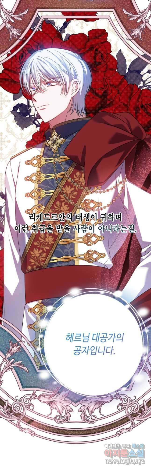 감방에서 남자주인공을 만났습니다 28화 13