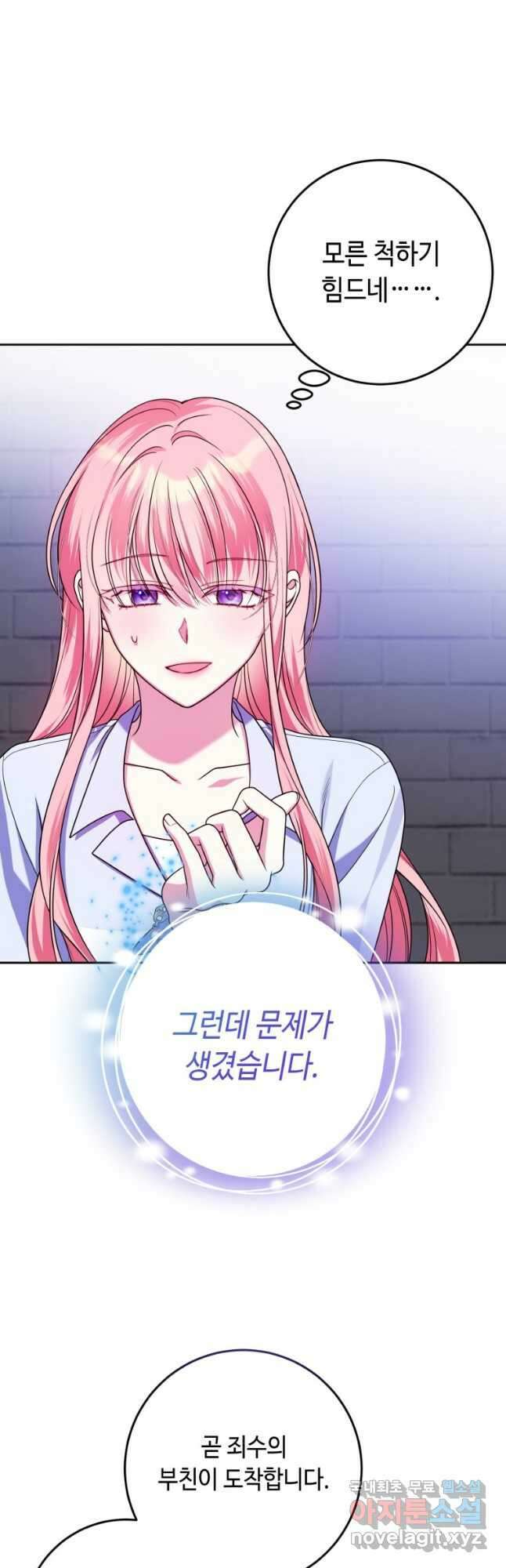 감방에서 남자주인공을 만났습니다 28화 14