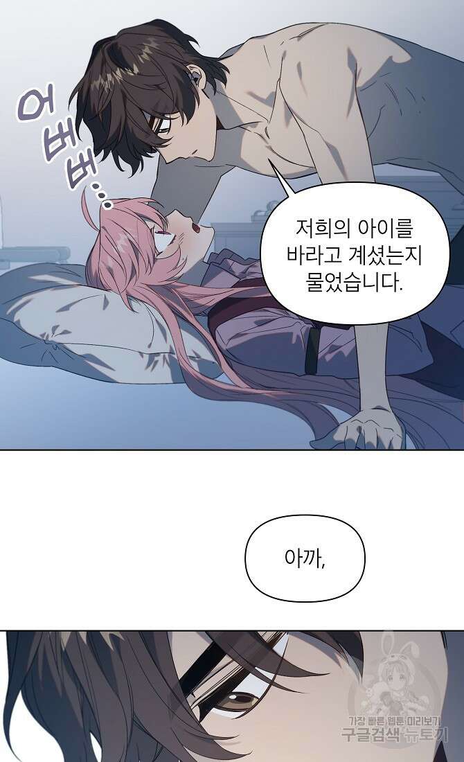아델리아 - 꽃의 속박 68화 2