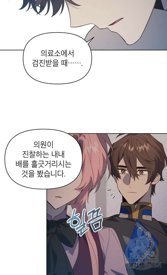 아델리아 - 꽃의 속박 68화 3